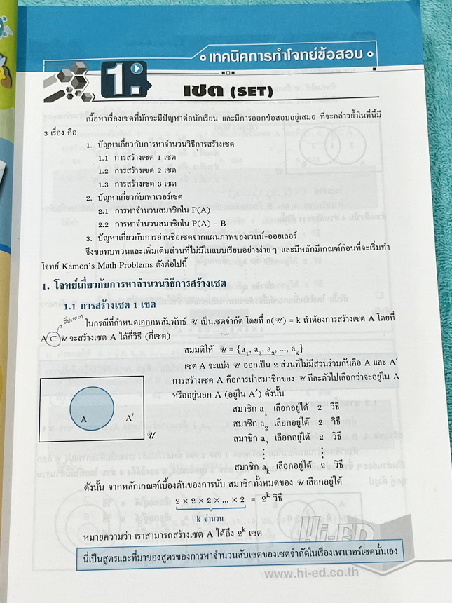 ►หนังสืออ.กมล◄ Hi-Ed หนังสือคณิตศาสตร์ รองศาสตราจารย์กมล เอกไทยเจริญ เทคนิคการทำโจทย์ข้อสอบคณิตศาสตร์ ม.4เทอม1 เนื้อหาแน่นมาก ติดอันดับหนังสือที่ครูคณิตควรมี หนังสือไม่มีรอยขีดเขียน หนังสือหายาก ขายเกินราคาปก