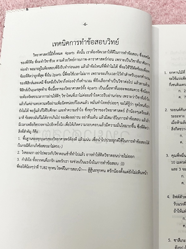 ►สอบเข้าเตรียมอุดม◄ Truth or Dare ปกเงิน หนังสือรวมโจทย์ข้อสอบวิชาวิทยาศาสตร์ อังกฤษ โดยรุ่นพี่นักเรียนเตรียมอุดมศึกษา มีเทคนิคการทำข้อสอบทุกวิชา มีเฉลยและเฉลยละเอียดครบทุกข้อ หนังสือใหม่เอี่ยม ไม่มีรอยขีดเขียน