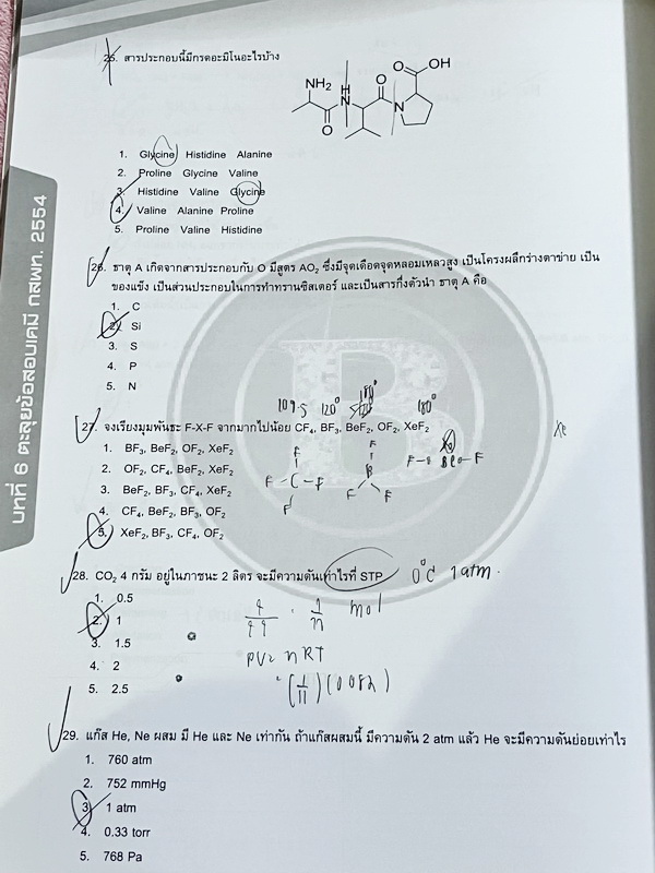 ►หนังสือตะลุยโจทย์เคมี◄ Set หนังสือกวดวิชาอ.บิ๊ก 3 เล่ม ตะลุยโจทย์เคมี 9 วิชาสามัญปีเก่าที่ผ่านมา ปี 2554 – 2560 ในหนังสือเป็นโจทย์ข้อสอบทั้งเล่ม โจทย์มีความยากระดับ Advanced เหมาะสำหรับเด็กที่มีพื้นฐานแน่นมาก่อน ในหนังสือมีเขียนจดบางหน้า ด้านหลังมีเฉลยขอ