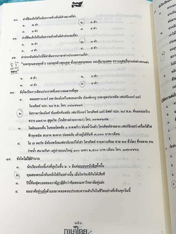 ►ครูลิลลี่◄ หนังสือตะลุยโจทย์สอบเข้าม.4 โรงเรียนเตรียมอุดมศึกษา มีเก็งข้อสอบวิชาภาษาไทย เพื่อเตรียมสอบเข้า ม.4 โรงเรียนเตรียมอุดมศึกษาโดยเฉพาะ เน้นตะลุยโจทย์ จดครบเกือบทั้งเล่ม จดละเอียด หนังสือเล่มหนาใหญ่