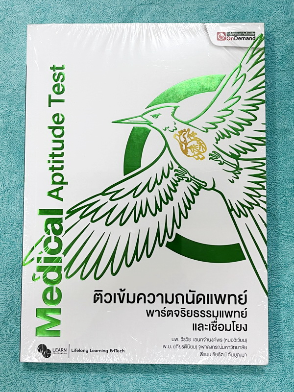 ►TPAT1◄ เซ็ทหนังสือกวดวิชาปกปีใหม่ TCAS68 Ondemand ติวเข้มความถนัดแพทยออนดีมานด์ กสพท. รวม 3 เล่ม + ไฟล์เฉลยอย่างละเอียด ในหนังสือมีเนื้อหาครบทุกพาร์ท ทั้งเชาว์ปัญญา จับใจความ เชื่อมโยง และจริยธรรมแพทย์ มีโจทย์ข้อสอบ UPDATE ใหม่ มีคุณภาพเทียบเท่ากับข้อสอบ