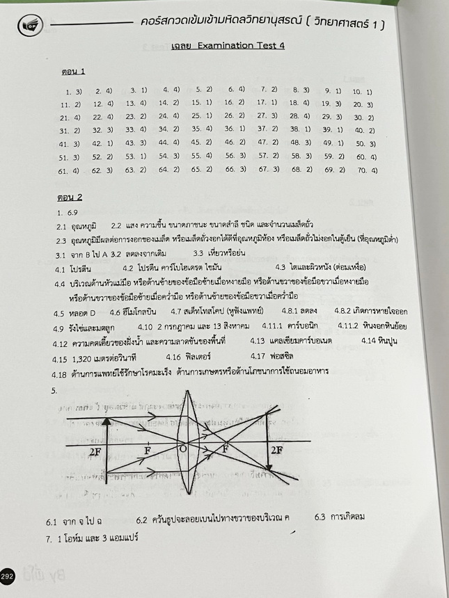 ►สอบเข้ามหิดล◄ พี่โอ๋โอพลัส Oplus วิทยาศาสตร์กวดเข้มเข้ามหิดลวิทยานุสรณ์ เล่ม 1+2 ครบเซ็ท สรุปเนื้อหาวิชาวิทยาศาสตร์ม.ต้น ม.1-2-3 ครบทุกบทเพื่อเตรียมตัวสอบเข้าม.4โรงเรียนมหิดลวิทยานุสรณ์ มีโจทย์แบบทดสอบประจำบท มีโจทย์ทั้งแบบ Seen และ Unseen มีจดบางหน้า จด