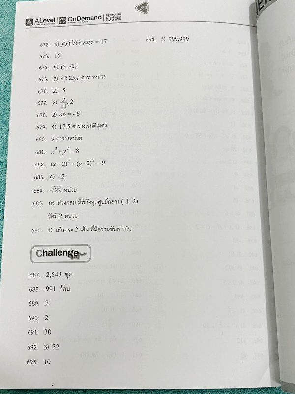 ►สอบเข้าม.4โรงเรียนเตรียมอุดม◄ หนังสือกวดวิชาปกใหม่ พี่แท๊ป / พี่ป่านเอเลเวล A Level ครบเซ็ท เล่ม 1-3 ติวเข้มคณิตศาสตร์สอบเข้าโรงเรียนเตรียมอุดมศึกษา 2567-2568 ในหนังสือมีสรุปสูตรสำคัญ และโจทย์แบบทดสอบทั้งหมด 1,237 ข้อ อาจารย์มีเน้นจุดที่ต้องระวัง และมีบอ