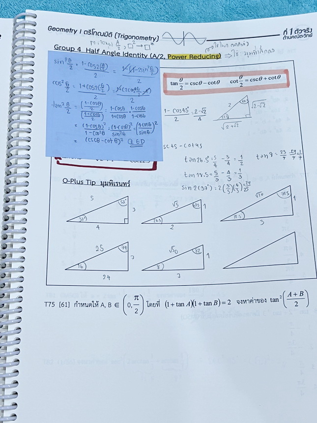 ►พี่โอ๋โอพลัส Oplus◄ หนังสือกวดวิชาพี่โอ๋โอพลัส O-Plus คณิต PAT1 *ปีเก่า* ครบเซ็ท 6 เล่ม + ไฟล์เฉลยละเอียด มีสรุปเนื้อหา สูตรสำคัญ อาจารย์มีเน้นกฎหลักที่ควรจำ มีสรุป Tips เสริมที่น่าสนใจ มีโจทย์แบบทดสอบประจำบท มีเฉลย Homework ด้านหลัง ในหนังสือมีจดบางหน้า