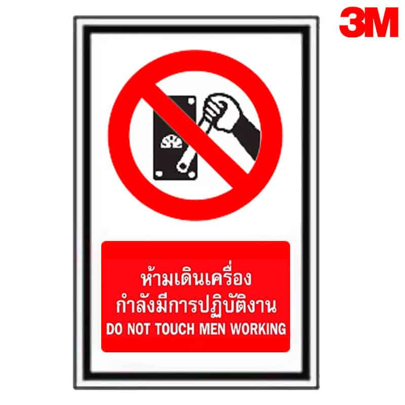 ป้ายสติ๊กเกอร์ 3m ขนาด 20 x 30 cm grade Com ตามแบบมาตรฐาน