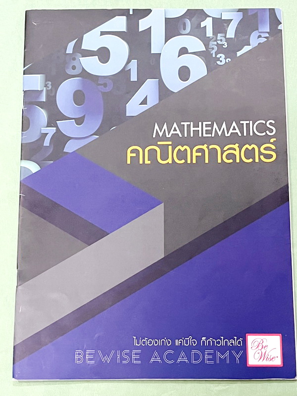 ►ครูเติ้ล◄ หนังสือเรียนคณิต ม.ปลาย ครูเติ้ล Bewise Academy มีสรุปสูตร เนื้อหาสำคัญสั้นๆกระชับ ทั้งสูตรลัดและเทคนิคลัดตีพิมพ์สมบูรณ์ อาจารย์มีเน้นข้อสังเกต ข้อสรุปที่ควรระลึกถึงเสมอ มีเทคนิคลัดแทรกตามจุดๆ มีโจทย์ตัวอย่างประจำบท มีจดเฉลยบางข้อ หนังสือหนา 36