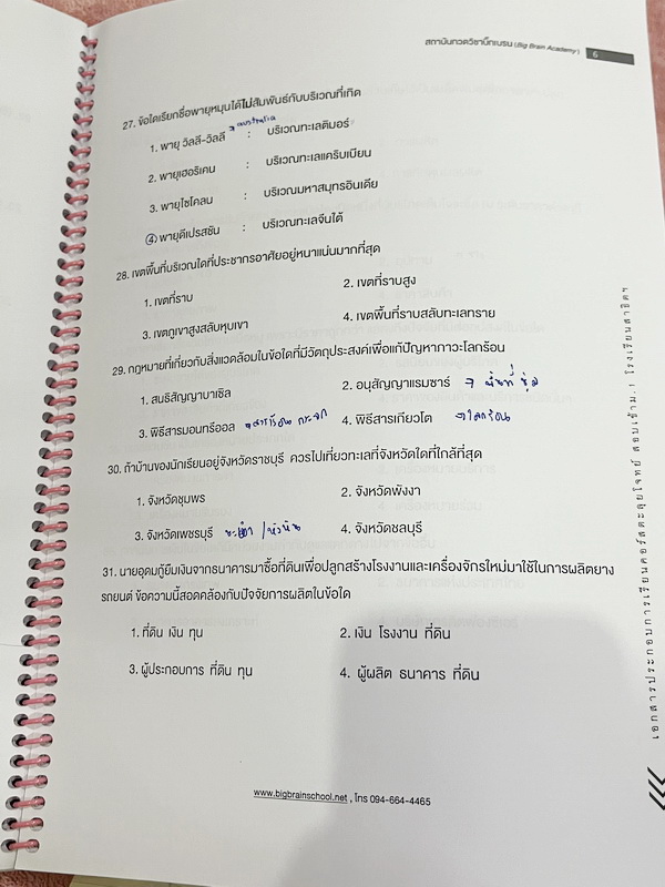 ►สอบเข้าม.1สาธิต◄ หนังสือกวดวิชา Big Brain วิชาสังคมศึกษาตะลุยโจทย์ + กระดาษโน้ตจดเฉลย ในหนังสือมีโจทย์เพื่อเตรียมตัวสอบเข้าม.1โรงเรียนสาธิตทั้งหมด 4 ชุด ชุดละ 50 ข้อ รวมทั้งหมด 200 ข้อ ในหนังสือมีจดบางหน้า มีจดเฉลยใส่กระดาษต่างหาก