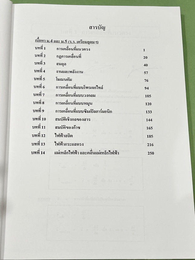 ►ฟิสิกส์ อ.ธวัชชัย◄ หนังสือเรียนพิเศษ Eureka ยูเรก้า อ.ธวัชชัย ฟิสิกส์เตรียมสอบ PAT 2 PAT 3 และสอบตรงแพทย์ เล่ม 1+2 ครบเซ็ท มีสรุปเนื้อหา หลักการทำโจทย์ที่สำคัญ มีโจทย์ข้อสอบ หนังสือไม่มีรอยขีดเขียน ด้านหลังมีเฉลยข้อสอบเข้ามหาวิทยาลัยครบทุกข้อ หนังสือเล่ม