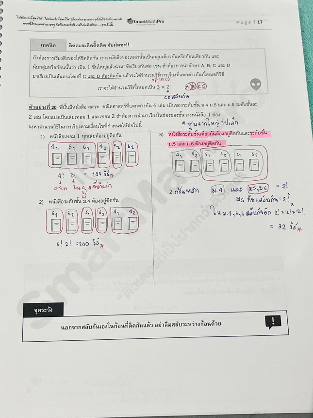 ►A-Level คณิต1◄ หนังสือกวดวิชา SmartMathPro พี่ปั้น A-Level คณิต1 เนื้อหา+ตะลุยโจทย์เล่ม2 มีสรุปสูตร เทคนิคลัด จุดที่เด็กมักพลาด รวมถึงจุดที่มักจะเจอในข้อยากๆ มีตัวอย่างโจทย์ประจำบท จดครบเกือบทั้งเล่ม จดละเอียด หนังสือเล่มหนาใหญ่มาก