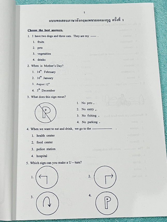 ►หนังสือเพชรยอดมงกุฎ◄ หนังสือสอบเพชรยอดมงกุฎ ระดับชั้นประถม 1-6 รวมข้อสอบวิชาภาษาอังกฤษเพชรยอดมงกุฎ ครั้งที่ 1-2 ปีพ.ศ. 2549-2550 พร้อมเฉลยครบทุกข้อ พร้อมเฉลยครบทุกข้อ หนังสือไม่มีรอยขีดเขียน