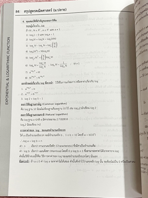 ►พี่ตุ้ยเดอะติวเตอร์◄ Maths Summary By The Tutor สรุปสูตรคณิตศาสตร์ ม.ปลาย มีสรุปสูตรและเทคนิคลัดครบทุกบท ในหนังสือมีเขียนเล็กน้อย เนื้อหาตีพิมพ์สมบูรณ์ทั้งเล่ม อาจารย์มีเน้นจุดสำคัญที่ต้องระวังและข้อห้ามสำคัญที่ไม่ควรทำเด็ดขาด ,มีเทคนิคการดู Keyword สำคั