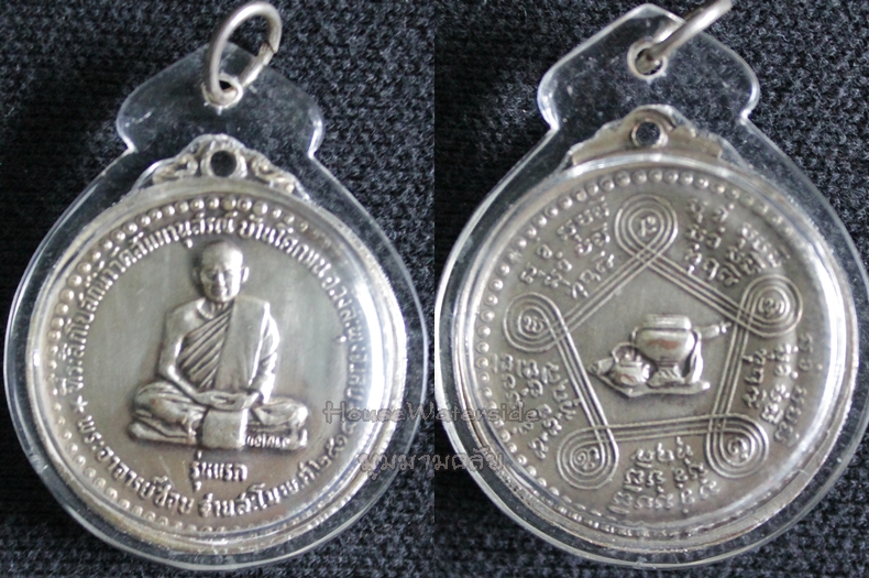 เหรียญพระอาจารย์ชอบ วัดโคกมน อ.วังสะพุง จ.เลย รุ่นแรก ปี 2514