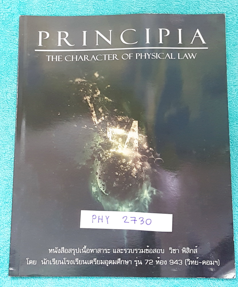 ►หนังสือรุ่นพี่เตรียมอุดม◄ PHT 2730 หนังสือสรุปเนื้อหาสาระ และรวบรวมข้อสอบวิชาฟิสิกส์ มีสรุปเนื้อหา ข้อควรระวังในการทำโจทย์ และโจทย์แบบฝึกหัด มีเฉลยละเอียดครบทุกข้อ ด้านหลังมีเทคนิคการสอบสัมภาษณ์โควตาวิชาการ