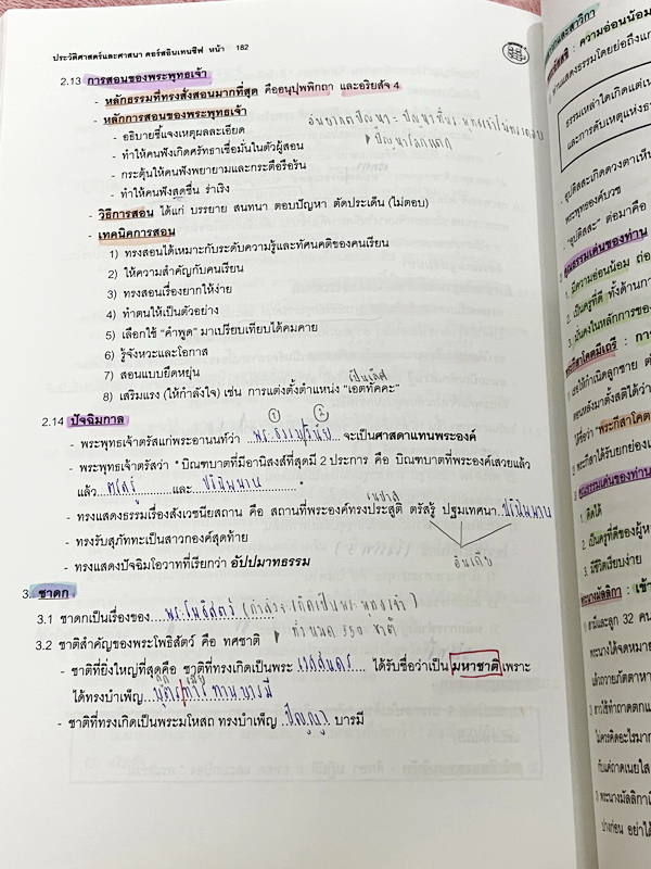 ►อ.ปิง ดาว้อง◄ หนังสือกวดวิชาคอร์ส Intensive อินเทนสีฟ วิชาไทยและวิชาสังคม Full Set 5 เล่ม มีเนื้อหาละเอียดครบทุกบทของชั้น ม.ปลาย จดครบเกือบทั้งเล่มทุกเล่ม จดละเอียด ยกเว้นเล่มวรรณคดีที่จดน้อย แต่อาจารย์ปิงพิมพ์เนื้อหาไว้สมบูรณ์ มีชีทเฉลยแบบฝึกหัดในเล่มไท