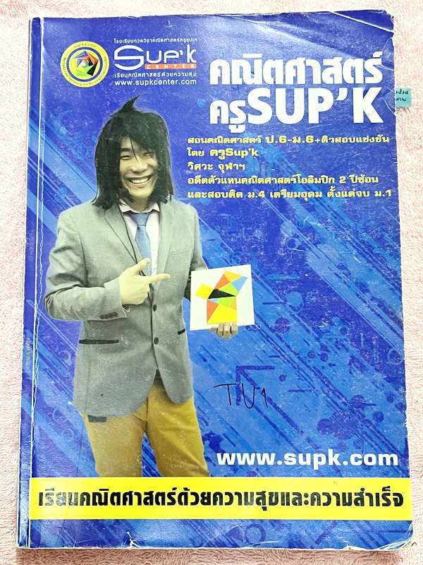 ►ครูซุปเค◄ หนังสือเรียนพิเศษ คอร์สสอบเข้าเตรียมอุดม-มหิดล เรื่องสมการกำลังสอง สมการและอสมการตัวแปรเดียว สมการสองตัวแปรและเรขาคณิตวิเคราะห์ พหุนามและเศษส่วนพหุนาม พาราโบลา เนื้อหาในคอร์สเป็นระดับ Advanced โจทย์ระดับยาก เหมาะสำหรับเด็กนักเรียนที่มีพื้นฐานดี