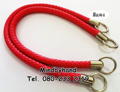 สายกระเป๋า ลายเปีย ปลายหุ้มหูท่อ