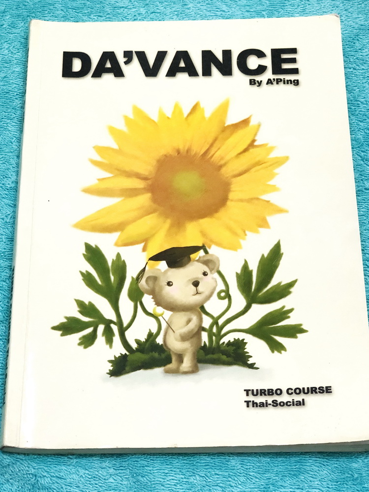 ►อ.ปิง ดาว้อง◄ หนังสือกวดวิชา อ.ปิง Davance คอร์สเทอร์โบ วิชาภาษาไทย + สังคม เล่มหนังสือเรียน สรุปเนื้อหาวิชาภาษาไทย สังคมทั้งหมดในระดับชั้น ม.ปลาย จดครบเกือบทั้งเล่ม จดละเอียดมาก จดด้วยปากกาสี มีจดเน้นจุดที่ชอบออกสอบบ่อยๆ มีจด Keyword สำคัญต่างๆที่ควรรู้