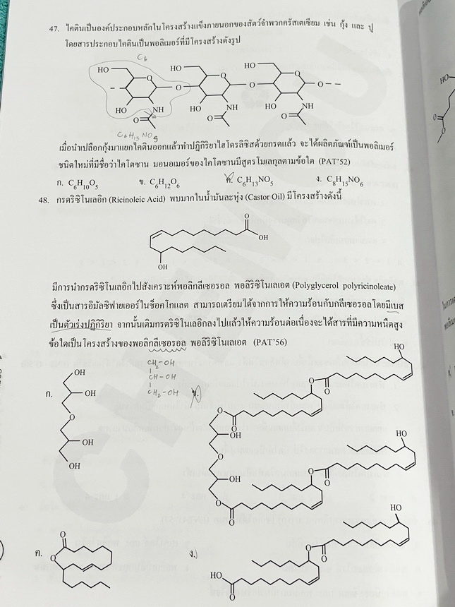 ►หนังสือกวดวิชา อ.อุ๊ เคมี◄ หนังสือกวดวิชา อ.อุ๊ อุไรวรรณ ศิวะกุล วิชาเคมี Entrance ครบเซ็ทเล่ม 1-5 สรุปเนื้อหาระดับชั้น ม.ปลาย ม.4-5-6 ทั้งหมด เนื้อหายากลึกถึงเตรียมตัวสอบเข้ามหาวิทยาลัย มีโจทย์ข้อสอบและข้อสอบจริงประจำบท มีเฉลยและเฉลยอย่างละเอียด มีเทคนิ