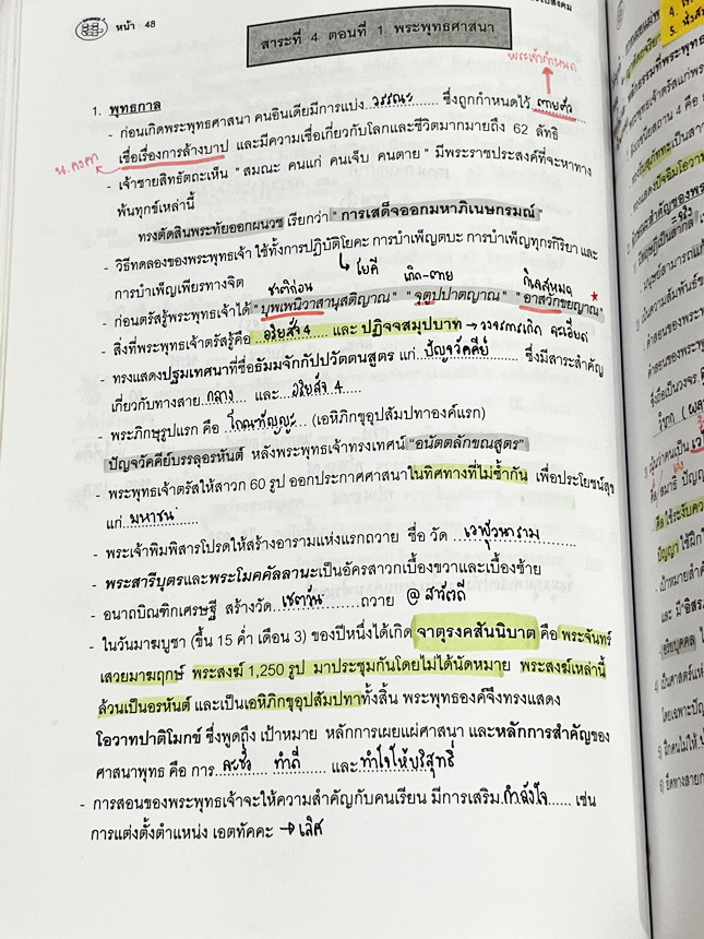 ►อ.ปิง ดาว้อง◄ หนังสือกวดวิชา อ.ปิง Davance คอร์สเทอร์โบ ครบเซ็ท 2 เล่ม วิชาภาษาไทย + สังคม - เล่มหนังสือเรียน สรุปเนื้อหาวิชาภาษาไทย และวิชาสังคมทั้งหมดในระดับชั้น ม.ปลาย จดครบเกือบทั้งเล่ม จดละเอียด มีจดเน้นจุดที่ห้ามคิดเกินกว่าที่โจทย์บอกมา มีแปะกระดาษ