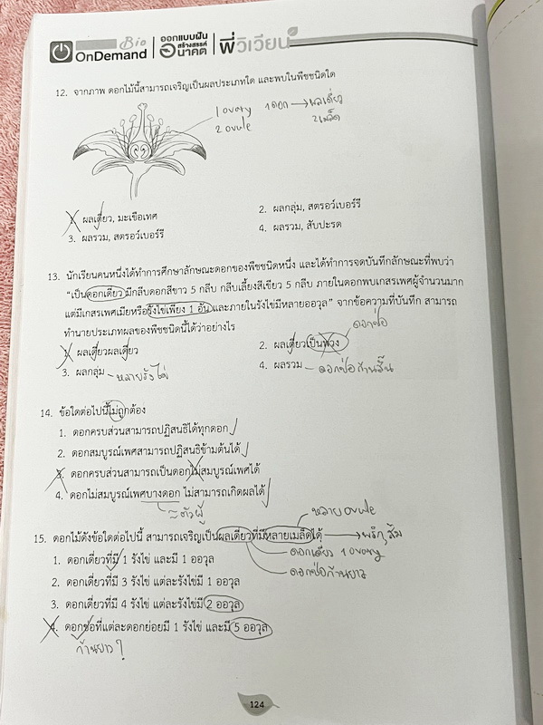 ►สอบเข้าเตรียมอุดม◄ หนังสือกวดวิชาพี่วิเวียน ออนดีมานด์ Upskill ตะลุยโจทย์ชีววิทยา เพื่อสอบเข้าโรงเรียนเตรียมอุดมศึกษา เน้นฝึกทำโจทย์ทั้งเล่ม มีโจทย์ครบทุกเรื่องทุกบท จดเฉลยครบเกือบทั้งเล่ม จดละเอียด หนังสือพิมม์สี