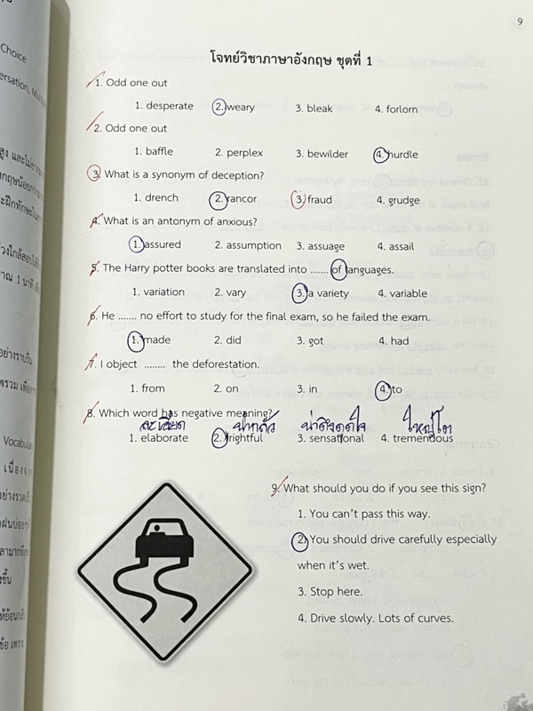 ►สอบเข้าเตรียมอุดม◄ หนังสือสอบเข้า ม.4 โรงเรียนเตรียมอุดมศึกษา Naniyori 2 รวมแนวข้อสอบเสมือนจริง วิชาไทย อังกฤษ สังคม เรียบเรียงโดยรุ่นพี่เตรียมอุดมศึกษา มีคำแนะนำในการทำข้อสอบ ด้านหลังมีเฉลยและเฉลยละเอียดครบทุกข้อ ในหนังสือมีรอยเขียนทำโจทย์ไปเกือบทั้งหมด
