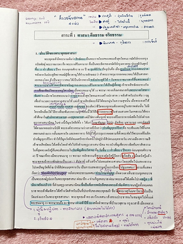►สอบเข้าเตรียมอุดม◄ สังคมครูเมฆ อ.วันชนะ สรุปเนื้อหาวิชาสังคม สอบเข้าม.4 กวดเข้า ร.ร.เตรียมอุดมศึกษา จดครบเกือบทั้งเล่ม จดละเอียด เนื้อหาตีพิมพ์สมบูรณ์ทั้งเล่ม หนังสือเล่มหนาใหญ่มาก