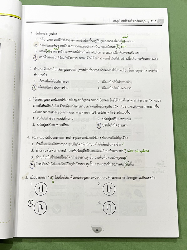 ►สอบเข้าเตรียมอุดม◄ หนังสือกวดวิชาออนดีมานด์ พี่วิเวียน Upskill ตะลุยโจทย์ชีวะสอบเข้าเตรียมอุดม รวมโจทย์ข้อสอบวิชาชีววิทยาเพื่อเตรียมตัวสอบเข้าเตรียมอุดม โจทย์มีความยากระดับ Advanced เหมาะสำหรับเด็กที่มีพื้นฐานดี มีจดเฉลยครบเกือบทั้งเล่ม จดละเอียด