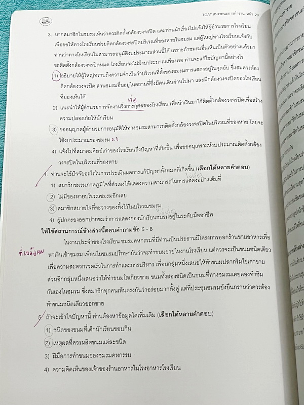 ►อ.ปิง ดาว้อง◄ หนังสือเรียนพิเศษ อ.ปิง Davance TGAT สมรรถนะการทำงาน สรุปเนื้อหาและแนวทางที่สำคัญๆที่นักเรียนควรรู้ มีตัวอย่างข้อสอบที่ต้องพบในสนามสอบ จดครบเกือบทั้งเล่ม จดละเอียด