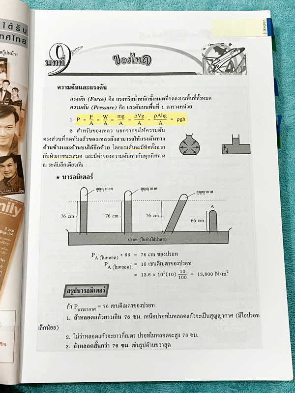 ►อ.ประกิตเผ่า◄ หนังสือคู่มือวิทยาศาสตร์ ม.5 รวมเทอม1-2 วิชาฟิสิกส์ อ.ประกิตเผ่า / อ.ประกิตพันธุ์ เพื่อเตรียมตัวพร้อมอย่างสมบูรณ์ก่อนสอบย่อยเพื่อเก็บคะแนนท้ายบท สอบกลางภาค สอบปลายภาค มีสรุปสูตรสั้นๆกระชับ มีโจทย์ข้อสอบเยอะมาก มีเฉลยละเอียดครบทุกข้อ อาจารย์
