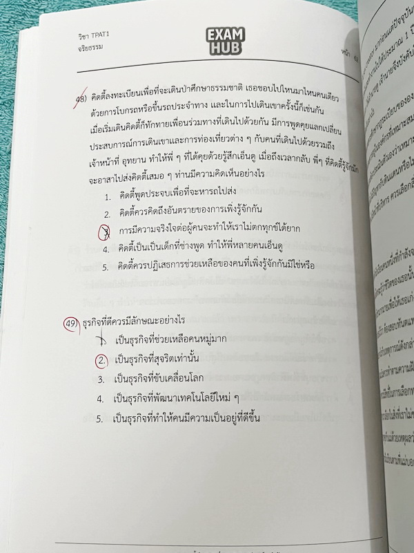 ►TPAT1◄ หนังสือรวมข้อสอบเสมือนจริง TCAS TPAT1 ความถนัดแพทย์ EXAMHUB x Ondemand มีโจทย์ข้อสอบเพื่อเตรียมตัวสอบความถนัดแพทย์ จดครบเกือบทั้งเล่ม จดละเอียด