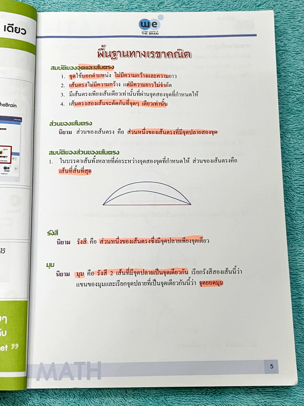 ►สอบเข้ามหิดล◄ หนังสือกวดวิชาวีเบรน We Brain คณิตศาสตร์สอบเข้า ร.ร. มหิดลวิทยานุสรณ์ เล่ม 1-3 พร้อมไฟล์เฉลยละเอียด ในหนังสือมีสรุปสูตรสำคัญทุกบท เนื้อหาและเทคนิคลัดตีพิมพ์สมบูรณ์ มีโจทย์แนวข้อสอบ ในหนังสือมีจดบางหน้า จดละเอียด // ไฟล์เฉลย มีไฟล์เฉลยละเอีย