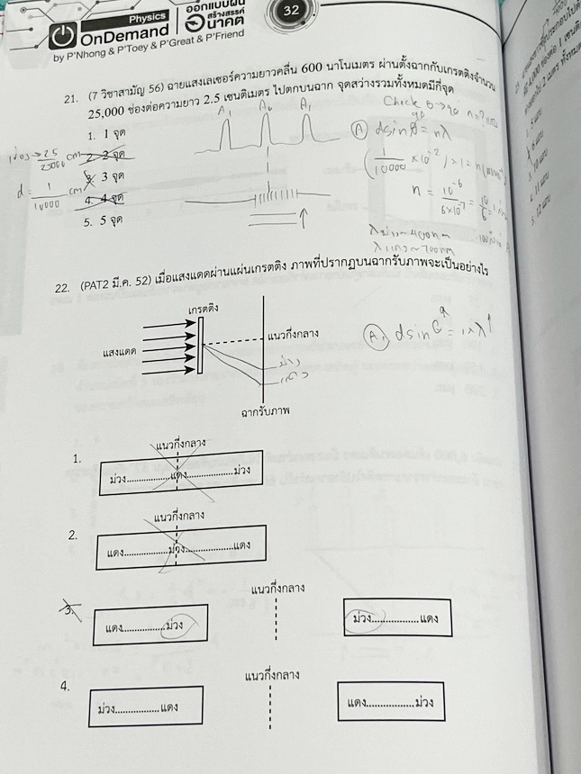 ►ออนดีมานด์◄ หนังสือกวดวิชาฟิสิกส์ ครูพี่โหน่ง พี่เตย พี่เกรท พี่เฟรนด์ V-Series ครบเซ็ท 8 เล่ม มีสรุปเนื้อหา + สรุปสูตร Supermap อ่านง่าย เข้าใจเร็ว อาจารย์มีเน้นจุดที่ต้องใช้สูตรเป็น จุดที่ต้องดู Keyword ดีๆว่าโจทย์ให้อะไรมา มีโจทย์ข้อสอบและแนวข้อสอบย้อ