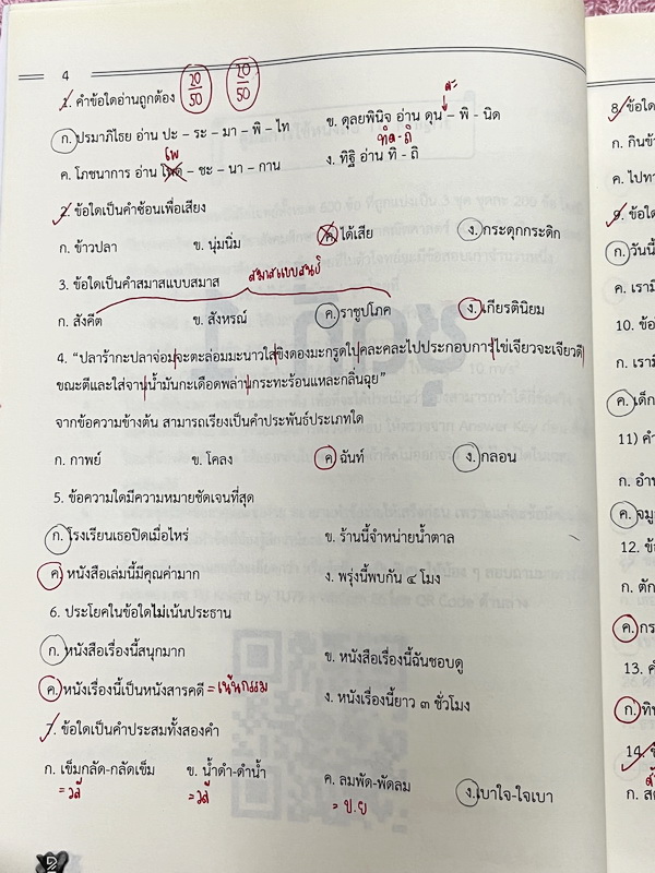 ►สอบเข้าเตรียมอุดม◄ TU Knight เรียบเรียงโดยรุ่นพี่โรงเรียนเตรียมอุดมศึกษา หนังสือตะลุยโจทย์ 5 วิชาหลัก มีครบทั้งวิชาคณิตศาสตร์ วิทยาศาสตร์ ภาษาอังกฤษ ภาษาไทย สังคมศึกษาพร้อมเฉลยและคำอธิบายเฉลยละเอียด มีโจทย์เพื่อเตรียมสอบเข้า ร.ร.เตรียมอุดมศึกษาโดยเฉพาะ ใ