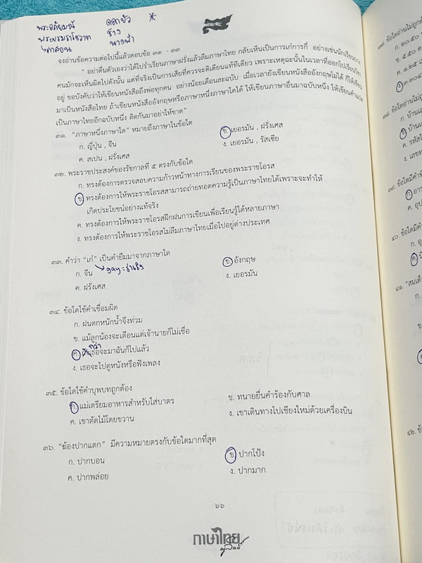 ►สอบเข้าเตรียมอุดม◄ ครูลิลลี่ ติวเข้มภาษาไทยเก็งข้อสอบเข้าเตรียมอุดม มีสรุปเนื้อหา เทคนิคลัดต่างๆที่ควรจำ ครูลิลลี่มีเก็งข้อสอบที่ชอบออกสอบบ่อยๆ เน้นจุดสำคัญในการทำคะแนน อ่านทบทวน เข้าใจง่าย โจทย์มีจดเฉลยครบเกือบทั้งเล่ม จดละเอียด มีจดเน้นข้อยกเว้นและจุดท