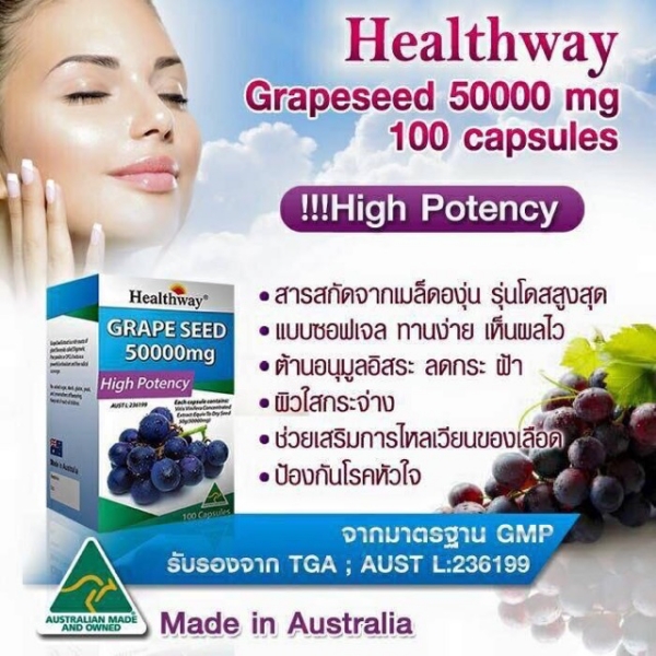 พร้อมส่งฟรี องุ่นสกัดเข้มข้น Healthway Grape Seed 50000mg