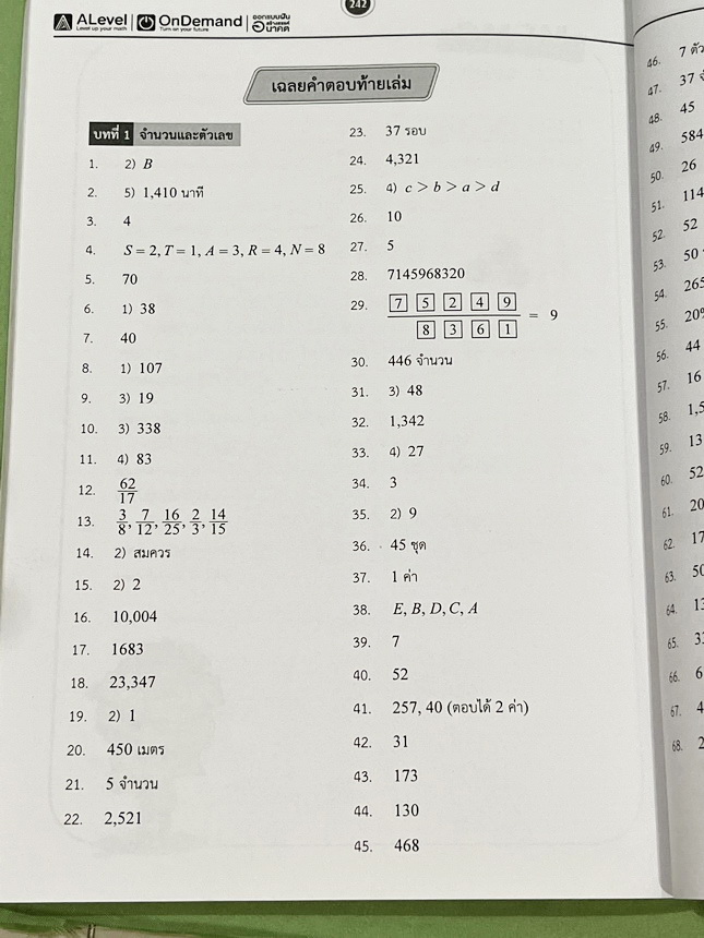 ►คณิตสอบ สสวท. สพฐ.ประถมรอบ1-2◄ หนังสือกวดวิชาพี่ป่าน เอเลเวล A Level วิชาคณิตศาสตร์เพื่อสอบ สสวท. สพฐ.ประถมรอบ 1-2 มีสรุปสูตรกระชับ มีโจทย์ทดสอบและโจทย์ข้อสอบจริงรวมทั้งหมด 516 ข้อ จดครบเกือบทั้งเล่ม จดละเอียด มีจด Trick เทคนิคลัด วิธีเร็ว จุดโกง มีจดเน้