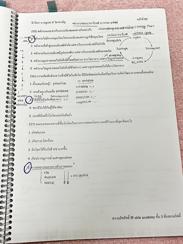 ►อ.หมูแดง◄ หนังสือกวดวิชาชีววิทยา Able Academy อ.หมูแดง เพื่อสอบเข้าแพทย์ กสพท. และสอบเข้ามหาวิทยาลัย Series 2 จดครบเกือบทั้งเล่ม จดละเอียด หนังสือใส่ปกสันเกลียว เปิดอ่านง่าย