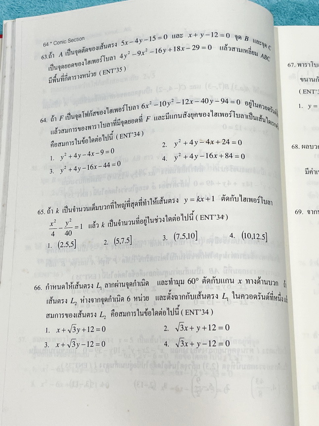 ►อ.เจี๋ย◄ คลังข้อสอบคณิตศาสตร์ พร้อมเฉลยครบทุกข้อ หนังสือตะลุยโจทย์คณิตศาสตร์เล่มนี้ อ.เจี๋ยได้รวบรวมโจทย์คณิตศาสตร์มากกว่า 1,000 ข้อ ในหลายบทเรียนที่สำคัญ โดยต้องการให้น้องๆเข้าใจหลักการ และการแก้ไขโจทย์ในเรื่องต่างๆเหมาะสำหรับนักเรียนชั้น ม.ปลาย และผู้เ