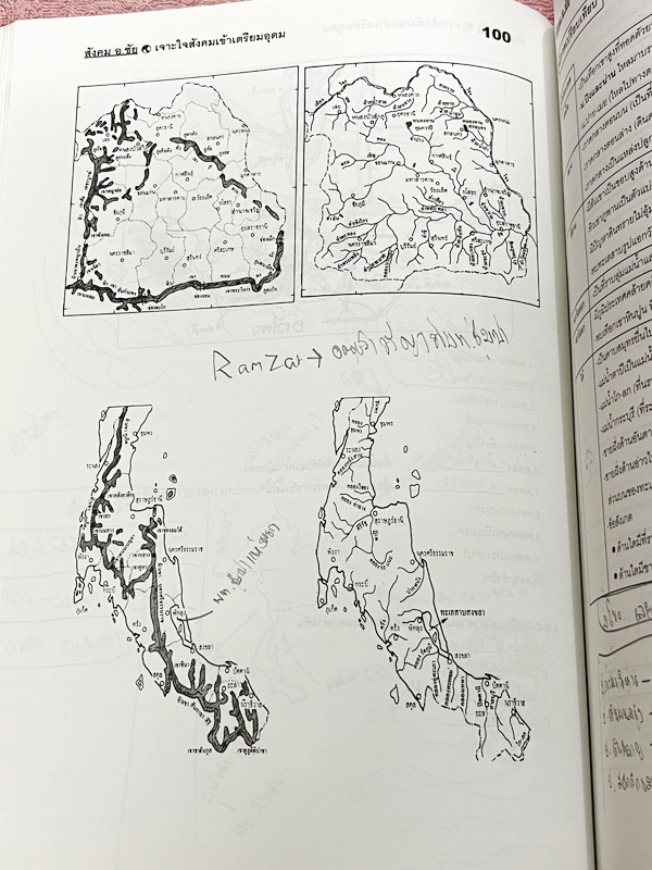 ►อ.ชัย สังคม◄ หนังสือกวดวิชา เจาะใจสังคมเข้าเตรียมอุดม สรุปเนื้อหาวิชาสังคมศึกษาระดับชั้นม.ต้น ม.1-2-3 ทั้งหมด เนื้อหาตีพิมพ์สมบุรณ์ทั้งเล่ม มีตารางเปรียบเทียบเนื้อหาสาระต่างๆทำให้เห็นภาพรวมง่าย ด้านหลังหนังสือมีสรุปประเด็นสำคัญแตกย่อยเป็นข้อๆ ทำให้อ่านง่