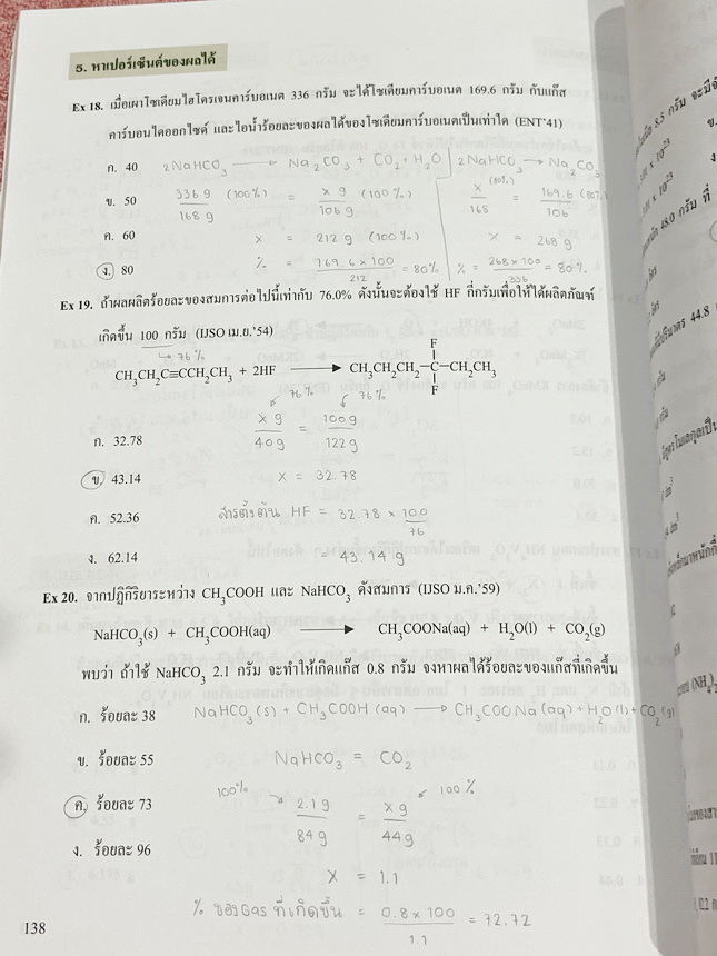 ►หนังสือเคมีอ.อุ๊◄ หนังสือเคมีอ.อุ๊ อาจารย์อุไรวรรณ ศิวะกุล IJSO เล่ม 1+2 สรุปเนื้อหาวิชาเคมีระดับชั้น ม.ต้น ม.1-2-3 ทั้งหมด เพื่อเตรียมตัวสอบแข่งขัน IJSO เนื้อหาลึกถึงสอบเข้า ม.4 โรงเรียนดัง มีโจทย์แบบฝึกหัดประจำบท มีเฉลยและเฉลยละเอียด // เล่ม 1 จดครบเกื