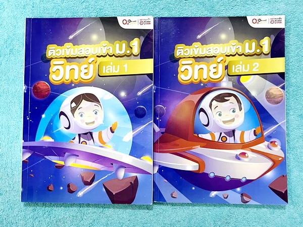 ►หนังสือสอบเข้าม.1◄ หนังสือออนดีมานด์ประถม ติวเข้มสอบเข้าม.1 วิชาวิทยาศาสตร์เล่ม1-2 มีสรุปเนื้อหาสำคัญ มีโจทย์ข้อสอบยอด Hit ที่ชอบออกสอบในข้อสอบเข้าม.1โรงเรียนดัง จดบางหน้า และไม่มีเฉลย หนังสือพิมพ์สีสวยงามบางหน้า