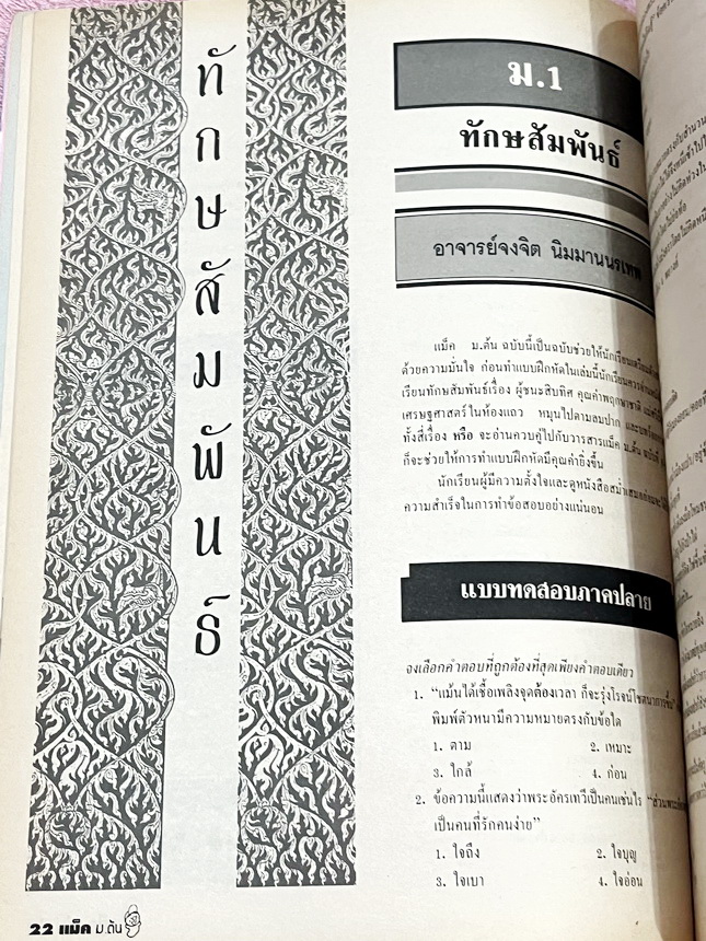 ►หนังสือแม็ค◄ หนังสือวารสารแม็ค ม.ต้น MAC มีโจทย์ระดับชั้นม.ต้น ครบทั้ง5วิชาหลัก วิทย์ คณิต ไทย อังกฤษ สังคม มีเฉลยและเฉลยละเอียดครบทุกวิชา กระดาษหนังสือเริ่มเหลืองเก่าตามเวลา เปิดอ่านได้ตามปกติ หนังสือไม่มีรอยขีดเขียน
