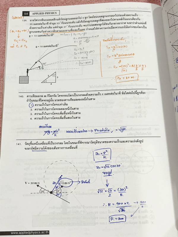 ►อ.ประกิตเผ่า แอพพลายฟิสิกส์◄ หนังสือฟิสิกส์พื้นฐานวิศวะกรรมเล่ม1+2 และหนังสือสรุปสูตรฟิสิกส์พื้นฐานวิศวะกรรม อ.ประกิตเผ่า Applied Physics รวม 3 เล่ม - หนังสือฟิสิกส์พื้นฐานวิศวะกรรมเล่ม1+2 มีสรุปสูตรเนื้อหาสั้นๆกระชับ มีโจทย์ประจำบท จดครบเกือบทั้งเล่ม จด