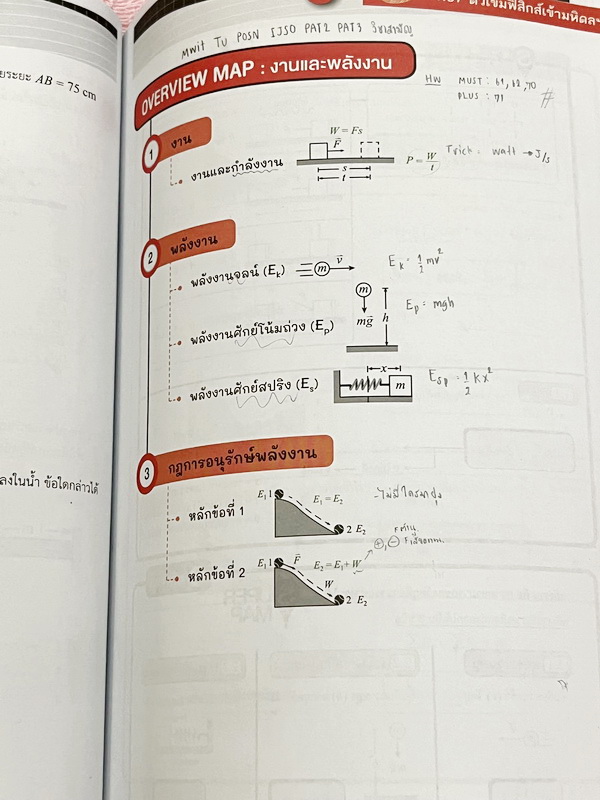 ►สอบเข้ามหิดล,สอบเข้าจุฬาภรณ์◄ หนังสือกวดวิชาออนดีมานด์ ติวเข้มฟิสิกส์เข้ามหิดล จุฬาภรณ์ พร้อมไฟล์เฉลย ในหนังสือมีสรุปเนื้อหา แนวข้อสอบและโจทย์แบบฝึกหัด อาจารย์มีเน้น Key Idea สำคัญที่ควรจำ ในหนังสือจดบางหน้า จดละเอียด // ไฟล์เฉลย เป็นไฟล์เฉลยละเอียดบางข้