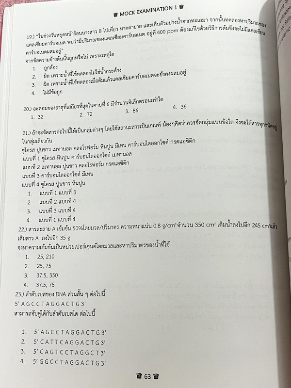 ►สอบเข้าม.4◄ Panacea หนังสือรวมโจทย์และข้อสอบเก่าวิชาวิทยาศาสตร์ ฟิสิกส์ เคมี ชีววิทยา วิทยาศาสตร์กายภาพ และวิชาภาษาอังกฤษ โดยรุ่นพี่นักเรียนเตรียมอุดมศึกษา ในหนังสือมีโจทย์ข้อสอบและข้อสอบเสมือนจริงรวมทั้งหมด 500 ข้อ มีเฉลยละเอียดครบทุกข้อทุกขั้นตอน ในหนั