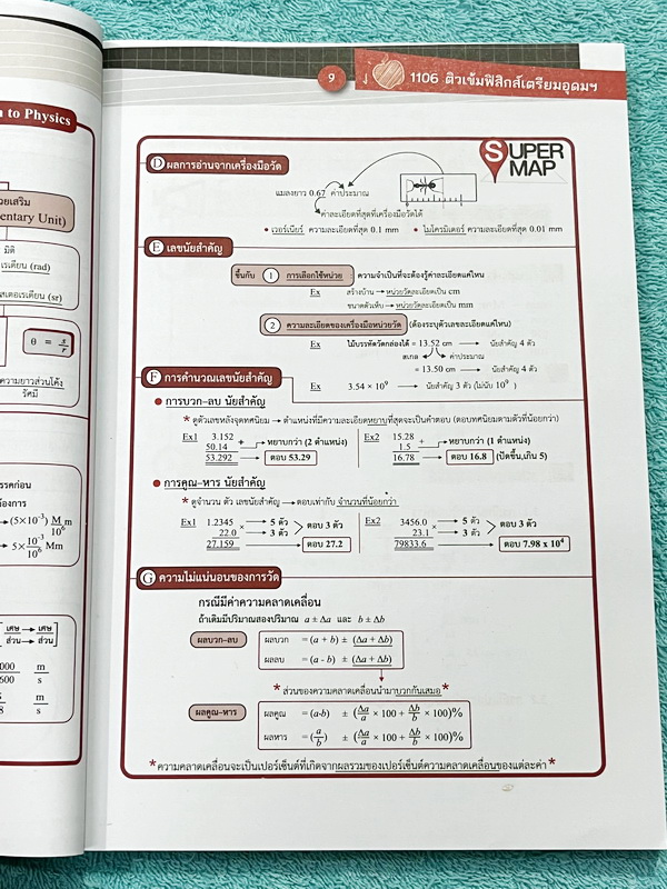 ►สอบเข้าเตรียมอุดม◄ หนังสือกวดวิชาออนดีมานด์ + ไฟล์เฉลย ติวเข้มฟิสิกส์เข้าเตรียมอุดม เล่ม 1-2 ในหนังสือมีสรุปเนื้อหา แนวข้อสอบและโจทย์แบบฝึกหัด อาจารย์มีเน้น Key Idea สำคัญที่ควรจำ ในหนังสือมีจดเล็กน้อย ด้านหลังมีเฉลยของอาจารย์ครบทุกข้อ // ไฟล์เฉลย เป็นไฟ