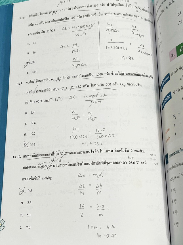 ►หนังสือเคมีอ.อุ๊◄ หนังสือเรียนวิชาเคมีครูอุ๊ อุไรวรรณ ศิวะกุล สารละลาย โมลและสูตรเคมี มีสรุปเนื้อหา โจทย์แบบทดสอบ จดครบเกือบทั้งเล่ม จดละเอียด มีเฉลยและเฉลยละเอียดของอาจารย์