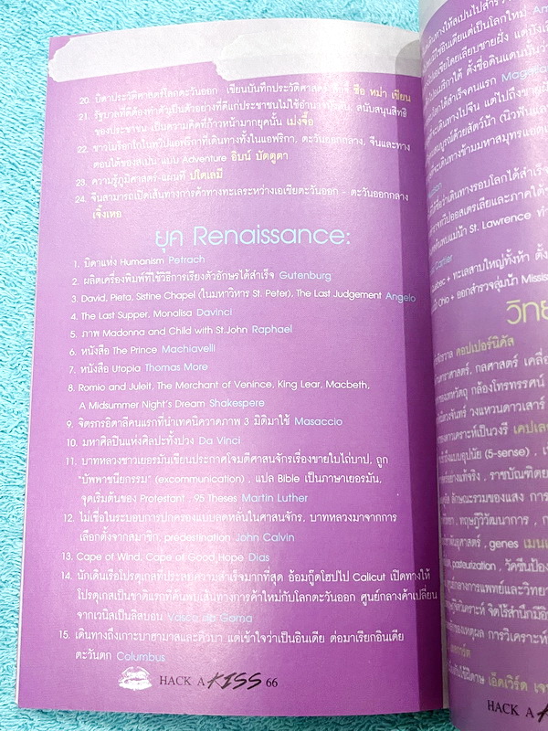 ►สังคมครูป๊อป◄ KruPop หนังสือกวดวิชา Hack a Kiss ครูป็อป สรุปเนื้อหาสังคมครบทุกสาระ มีเทคนิคการจำลัดเยอะมาก ครูป็อปอธิบายหลักสำคัญในการตอบคำถามว่า ถ้าเจอคำถามแนวๆนี้ ควรจะตอบคำถามอย่างไรให้ตรงประเด็นที่สุด ,มี Kiss Vocab แปลคำศัพท์สังคมเป็นไทยทำให้เข้าใจง