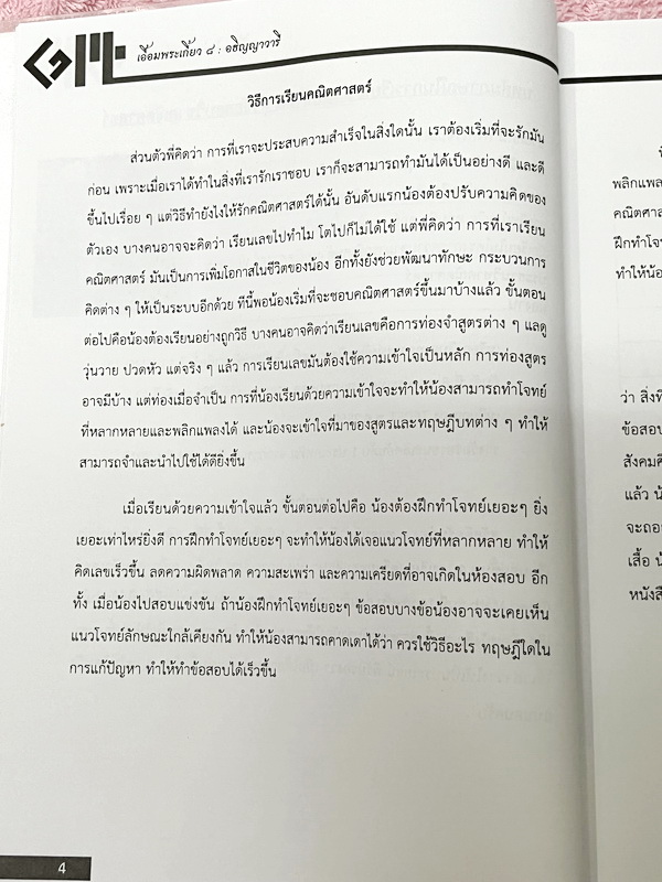 ►สอบเข้าเตรียมอุดม◄ เอื้อมพระเกี้ยว 8 อธิญญาวารี เรียบเรียงโดย น.ร.ในโครงการพัฒนาศักยภาพด้านคณิตศาสตร์รุ่นที่ 14 โรงเรียนเตรียมอุดมศึกษา หนังสือสรุปเนื้อหาสำคัญวิชาคณิตศาสตร์ ภาษาไทย สังคมศึกษาพร้อมแบบฝึกหัดและคำอธิบายเฉลยละเอียด มีเนื้อหาเพื่อเตรียมสอบเข