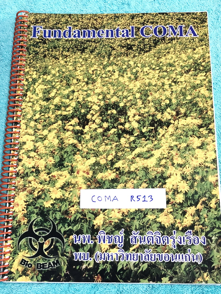 ►หมอพิชญ์ ไบโอบีม◄ COMA R513 หนังสือกวดวิชา ชีววิทยา ม.ต้น Fundamental Coma สรุปเนื้อหาของชีวะ ม.ต้นแบบกระชับสั้นๆทั้งหมดในเล่มเดียว จดครบเกือบทั้งเล่ม จดละเอียด หนังสือพิมพ์สีสวยงามเกือบทั้งเล่ม